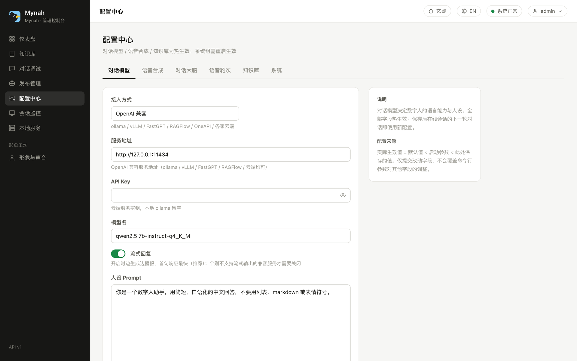 Config center: TTS, brain, LLM